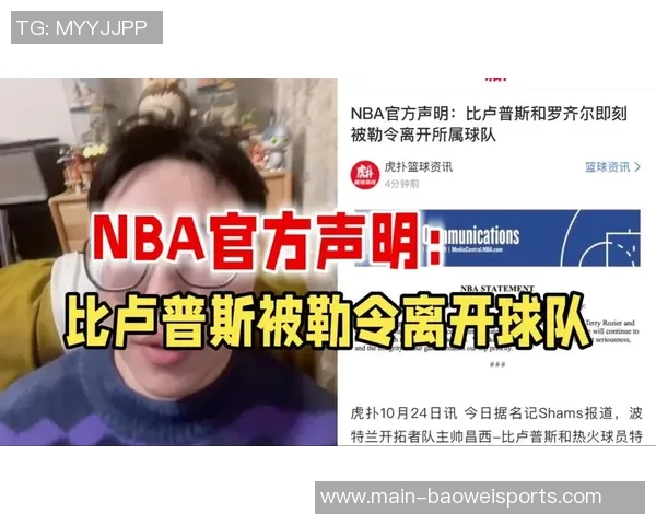 比卢普斯被捕引发球队临时会议气氛紧张尴尬难以言表 比卢普斯被捕引发球队临时会议气氛紧张尴尬难以言表