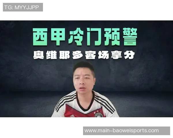 西甲分析:奥维耶多面临严峻挑战难以反弹 西甲分析:奥维耶多面临严峻挑战难以反弹